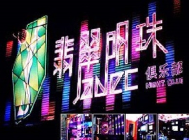 福清哪里荤的KTV陪酒女漂亮多-翡翠明珠KTV好玩会所体验