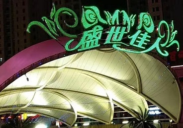 福清那个真空ktv陪酒玩的开-英皇国际KTV消费价格点评